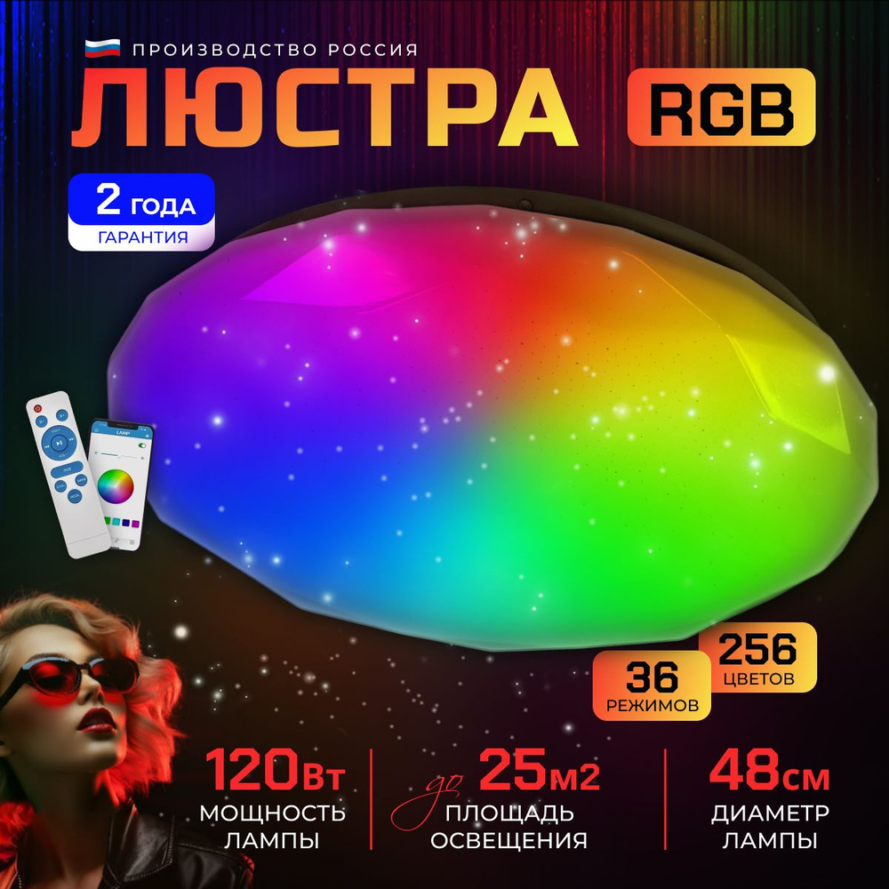 Люстра потолочная / Светильник светодиодный RGB, Luminex, 50см, 25 кв.м, LED, 36 режимов, 120 вт.  #1