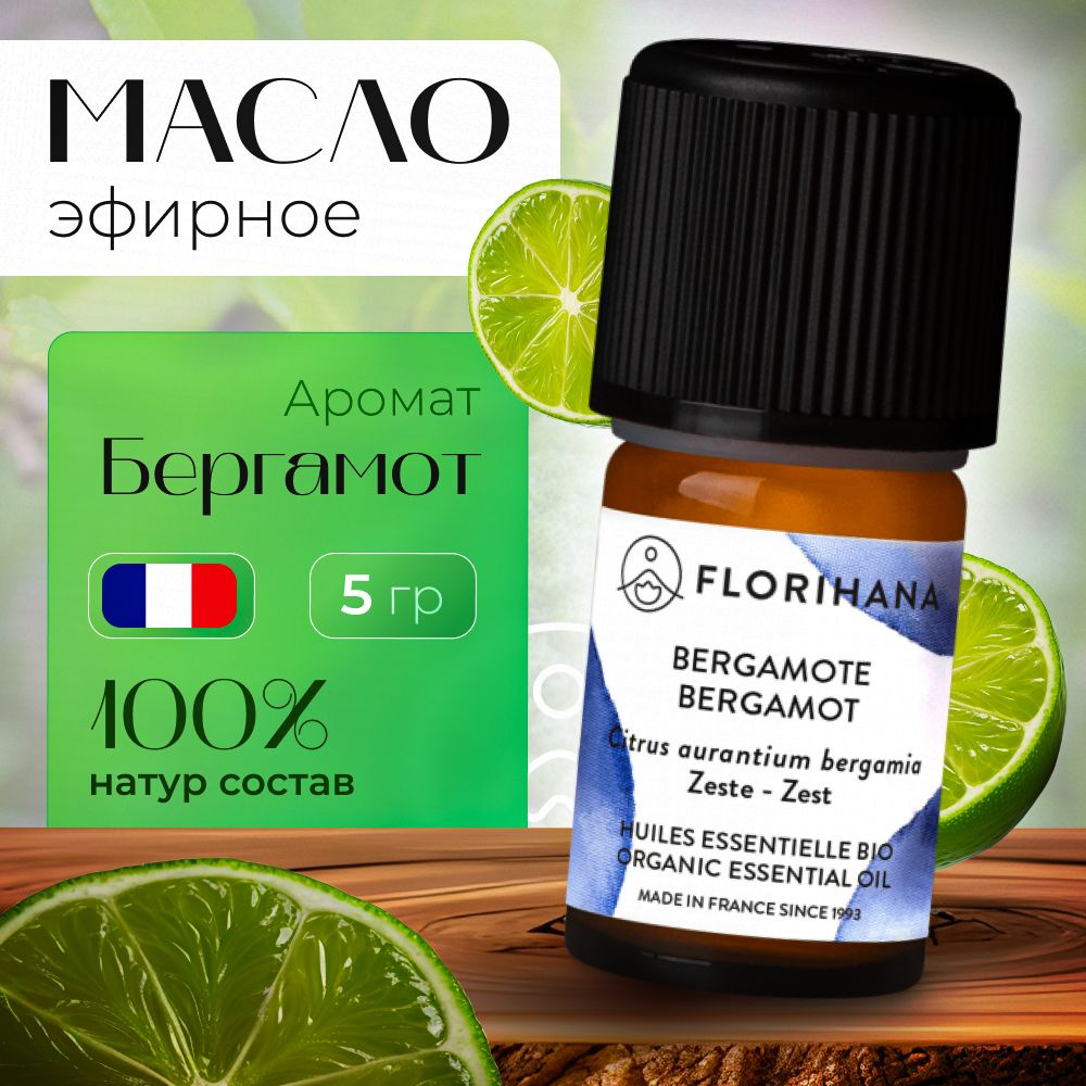 Florihana эфирное масло Бергамот (Bergamot) - 5 гр #1