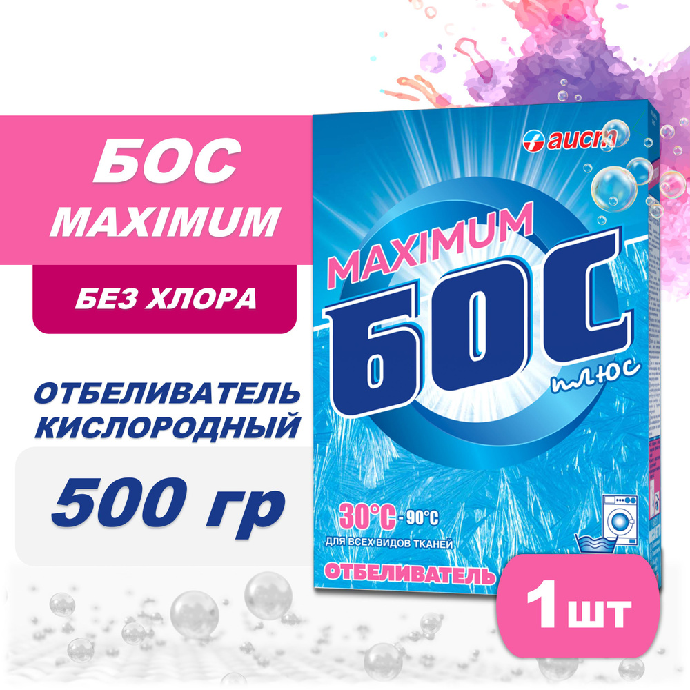 Кислородный отбеливатель Бос плюс MAXIMUM 500г порошок #1