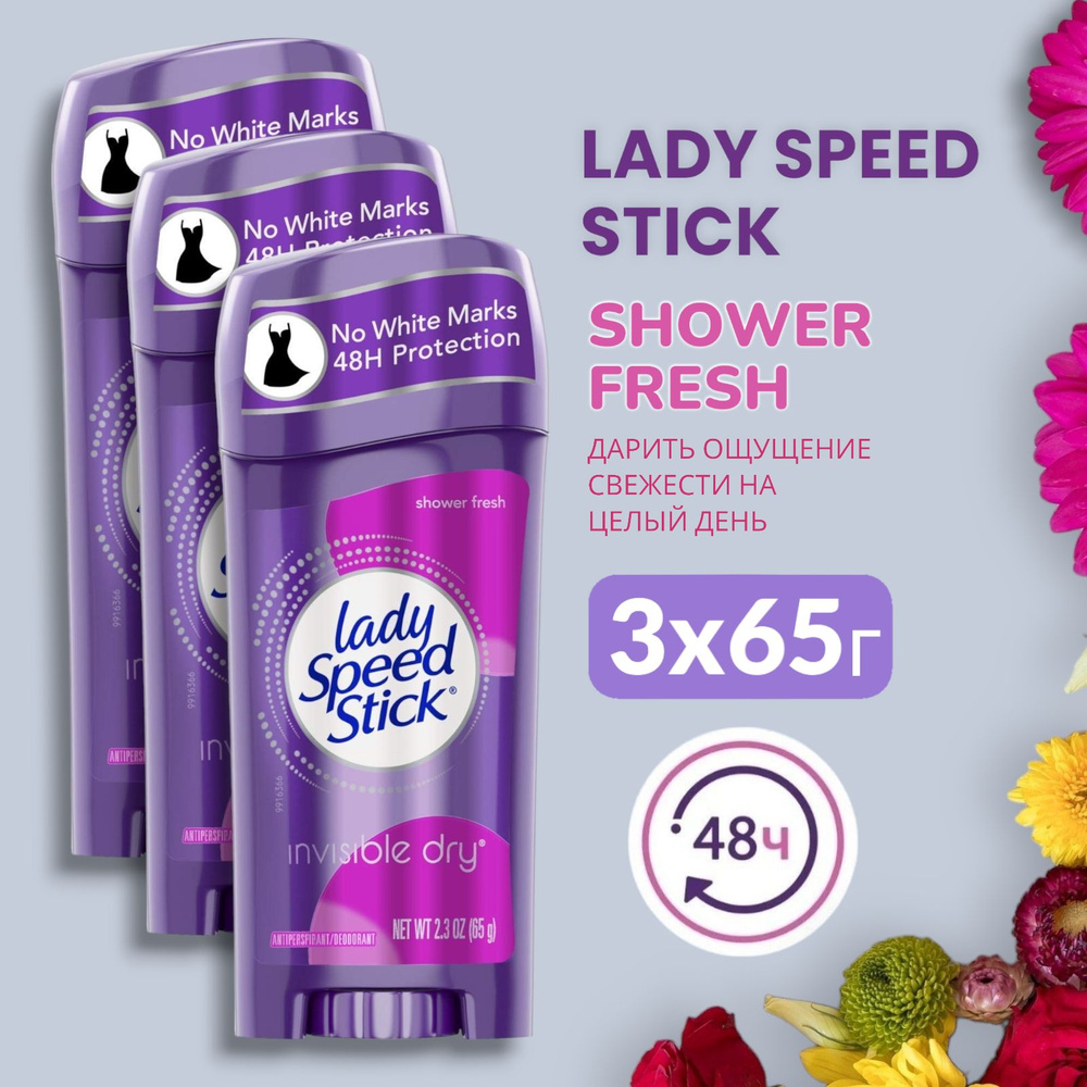 Дезодорант-антиперспирант Lady Speed Stick Shower Fresh, твердый дезодорант - стик / 3х65г  #1