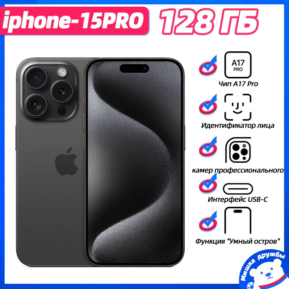 Apple Смартфон iphone 15 pro CN 8/128 ГБ, черный #1