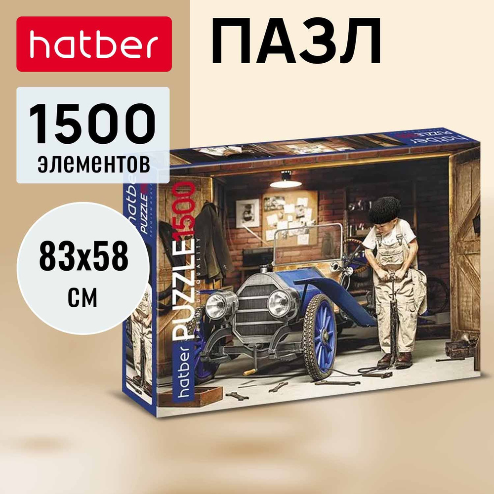 Пазлы Hatber Premium "Юный механик" 1500 элементов, 830х580мм #1