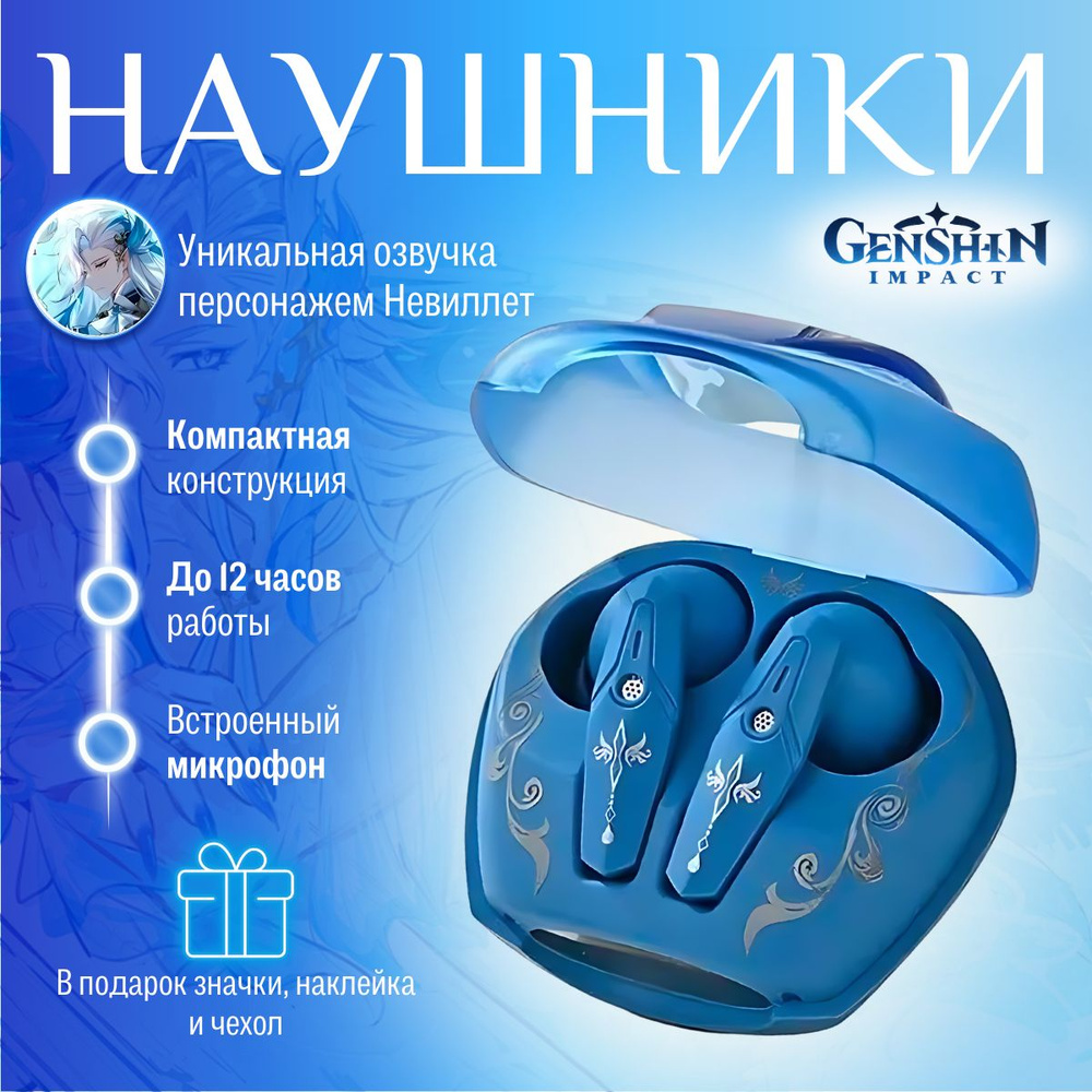 Наушники беспроводные со встроенным микрофоном Bluetooth Genshin Impact Геншин Импакт Невиллет с сенсорным #1