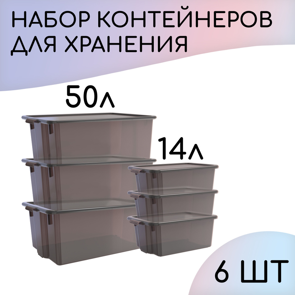 Контейнер для хранения с крышкой пластиковый 6шт #1