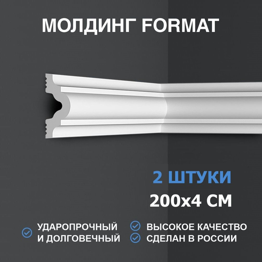 Молдинг настенный ударопрочный из дюрополимера, 40х18х2000 мм, 2 штуки  #1