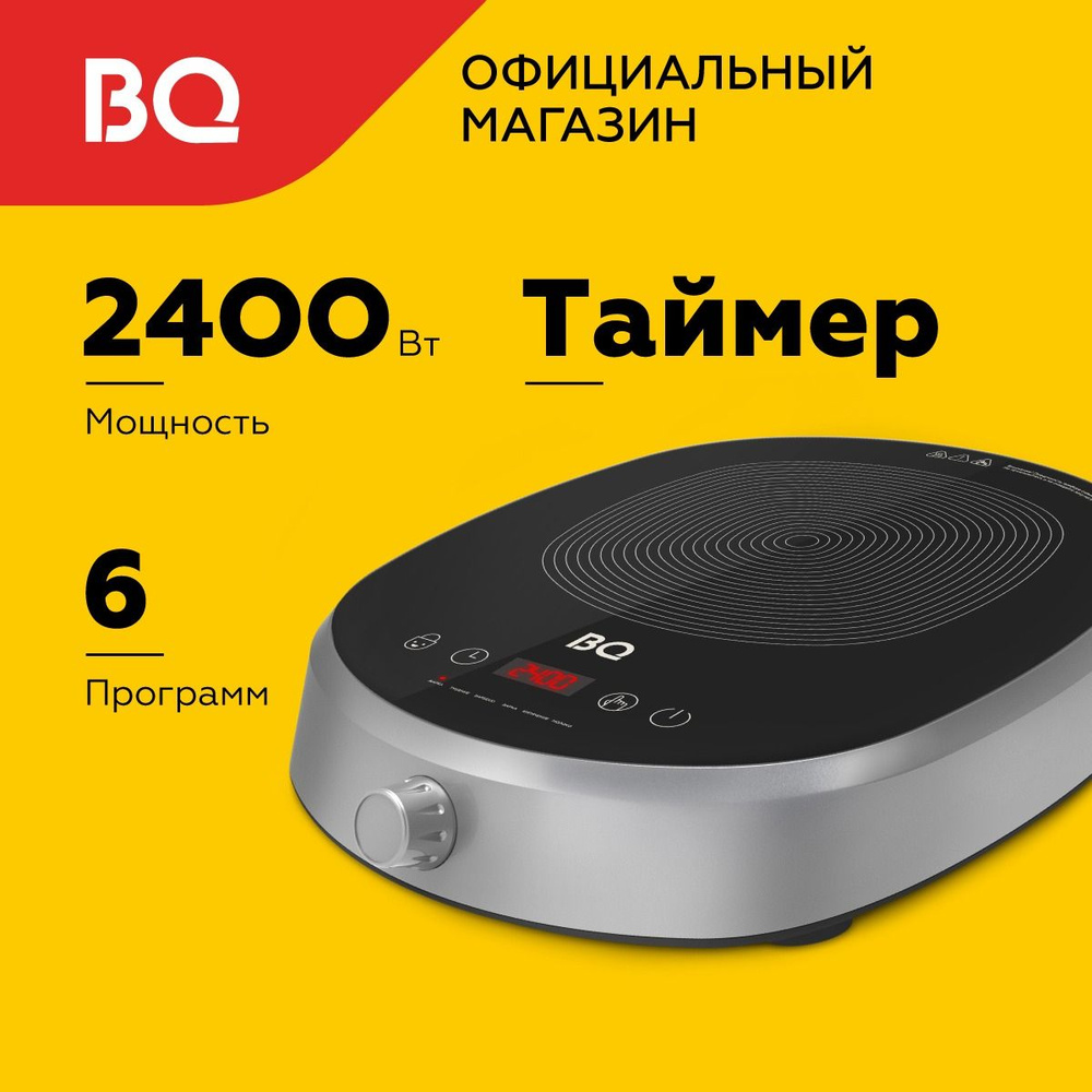 Индукционная настольная плита BQ HP121SS Grey #1