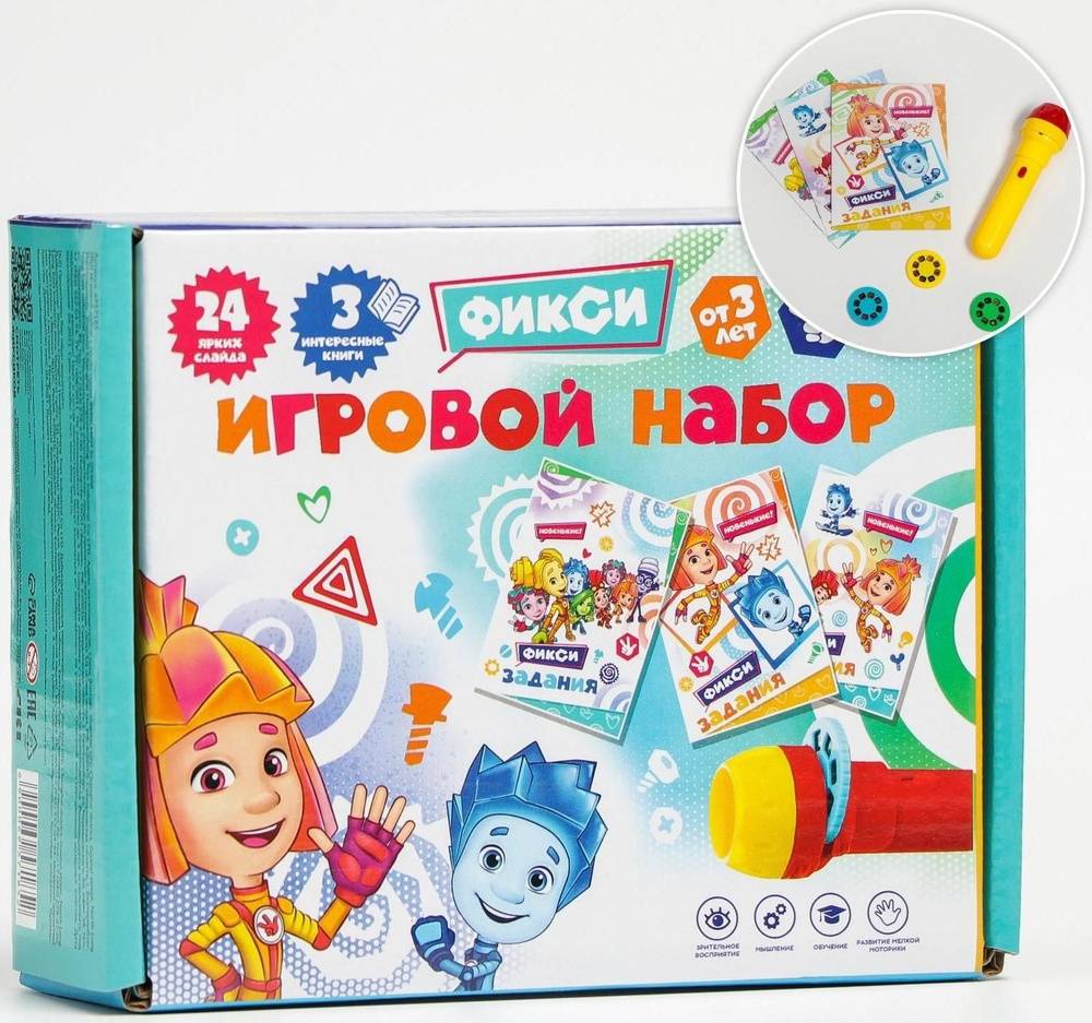 Игровой набор с проектором и 3 книжки, Фиксики, свет #1