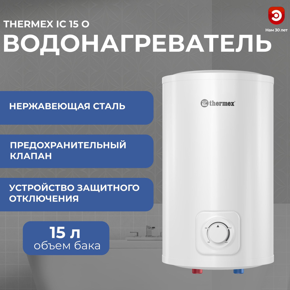 Thermex Водонагреватель накопительный IC 15 O, белый #1