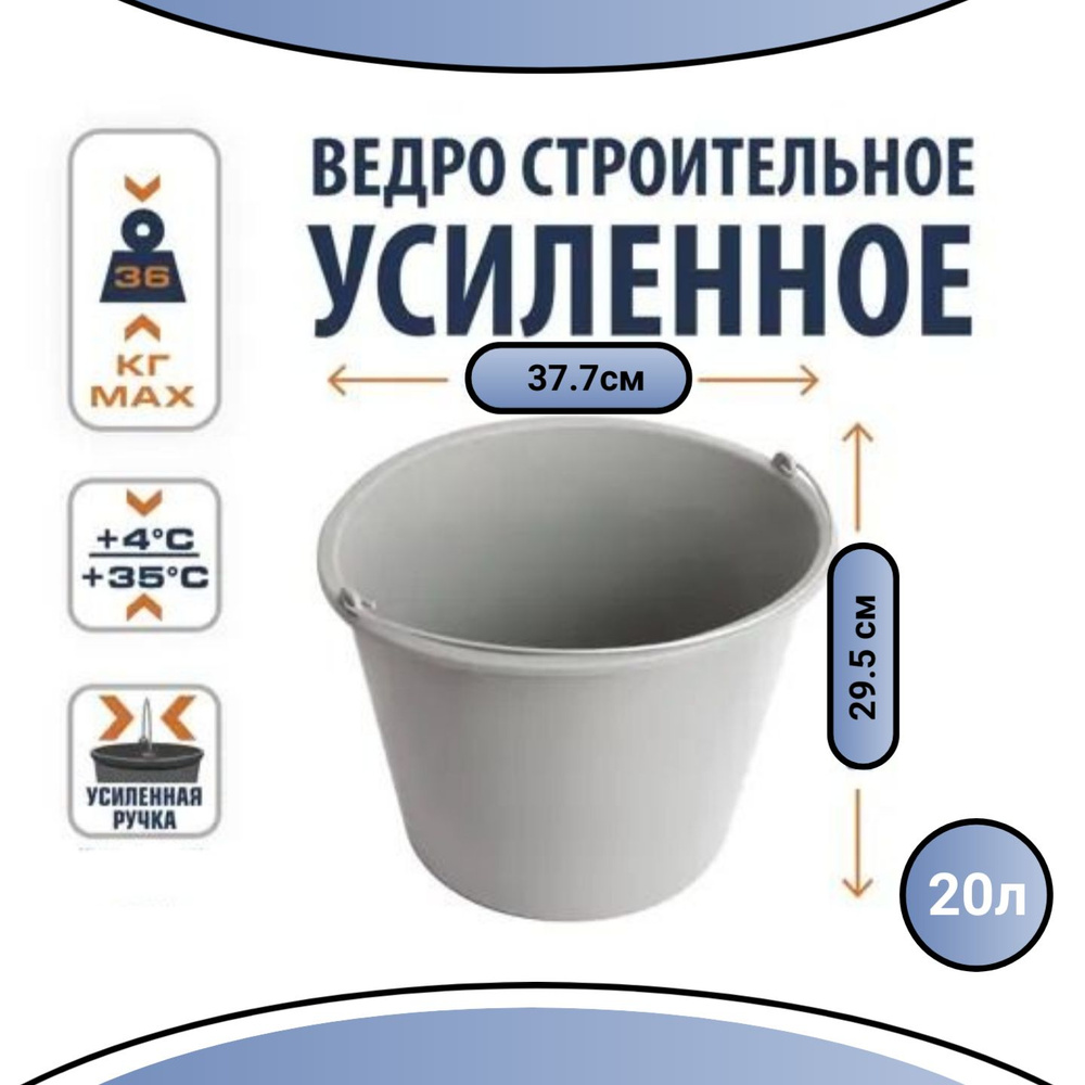 Ведро строительное усиленное 20л #1