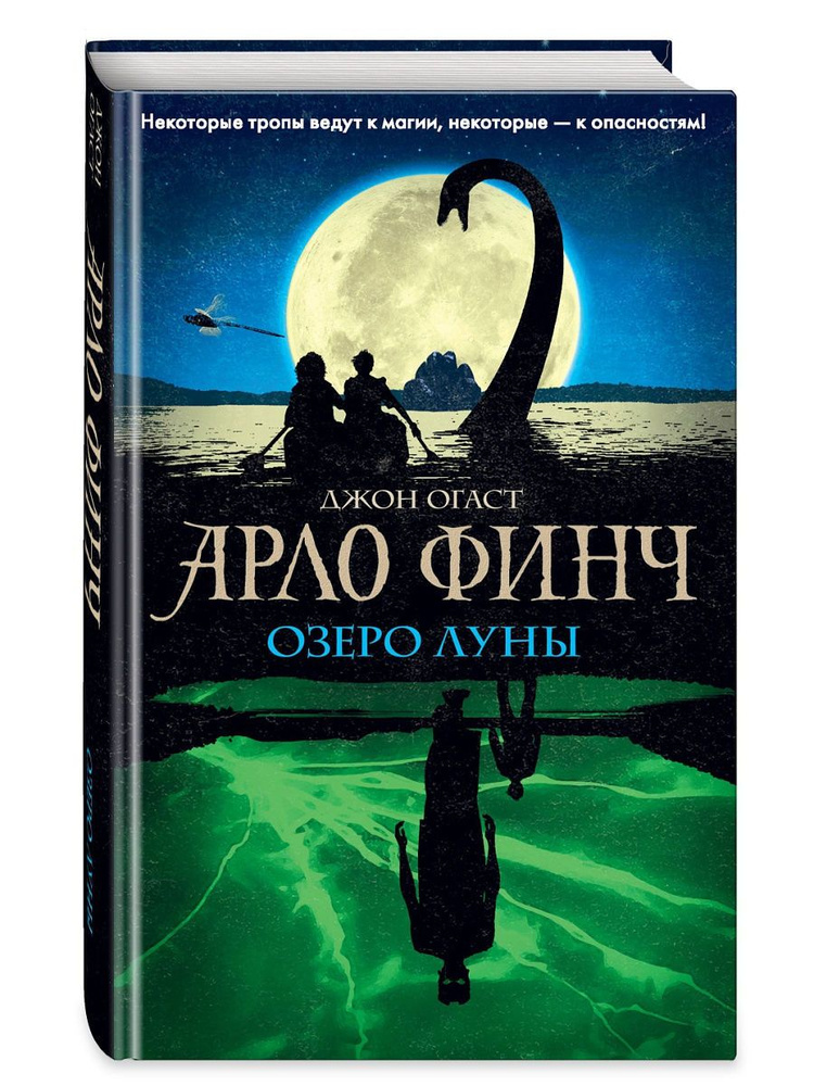 Арло Финч. Озеро Луны (#2) #1