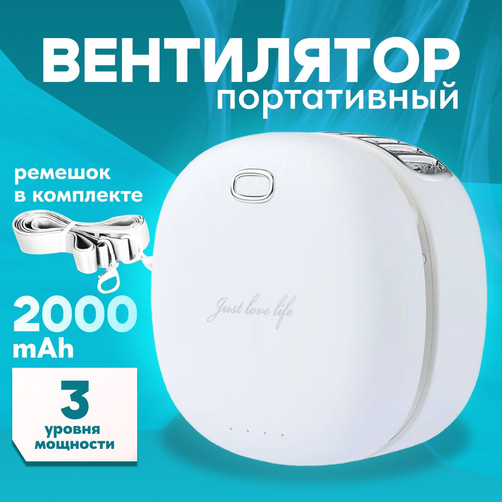 Портативный карманный вентилятор Flair mini, белый.Беспроводной, работает от аккумулятора.  #1