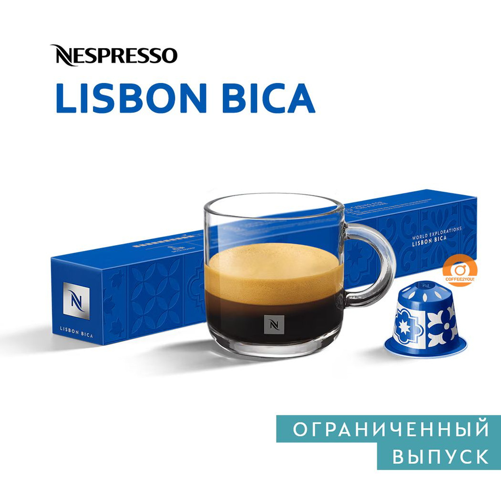 Кофе Nespresso LISBON BICA в капсулах, 10 шт. (Limited Edition) #1