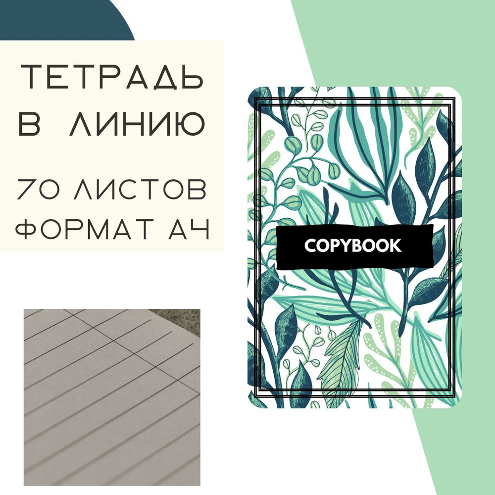  Тетрадь, листов: 70 #1