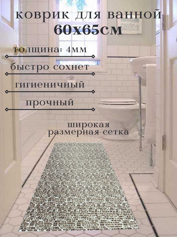 Напольный коврик для ванной из вспененного ПВХ 65x60 см, светло-коричневый, "Камушки"  #1