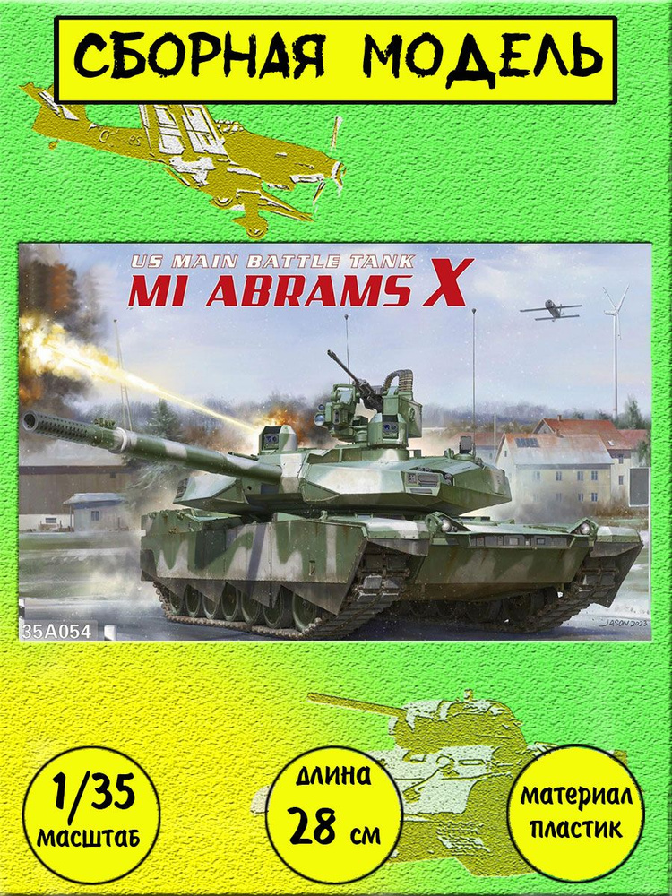 M1 Abrams X сборная модель 1/35 Amusing Hobby 35A054 #1
