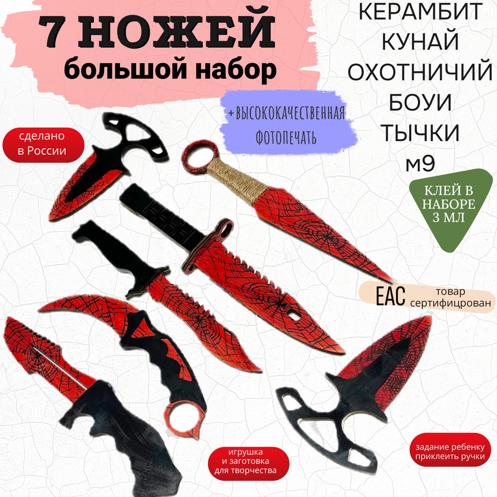 Набор деревянных ножей ксго.Керамбит, кунай, тычковый, штык-нож м9, охотничий  #1