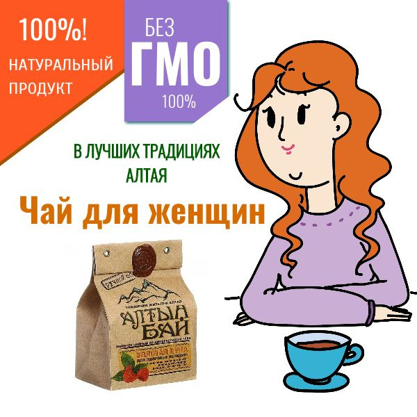 Чай / Напиток чайный для здоровья женщин / Чай полезный для женщин  #1