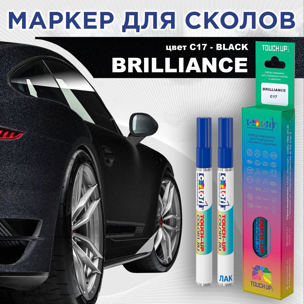 Маркер с краской COLOR1 для BRILLIANCE, цвет C17 - BLACK #1