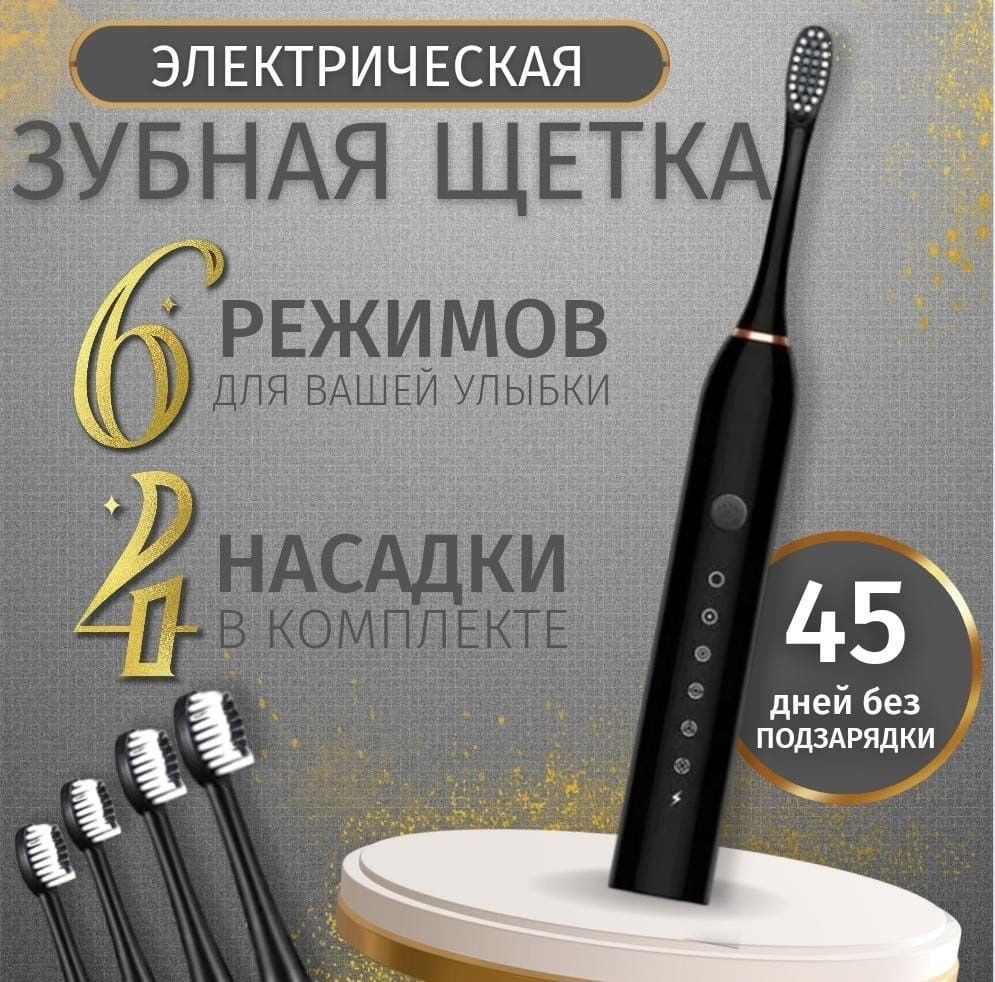 Электрическая зубная щетка X3 USB Sonic Toothbrush, 4 сменные насадки, ультразвуковая, 6 режимов, черная #1