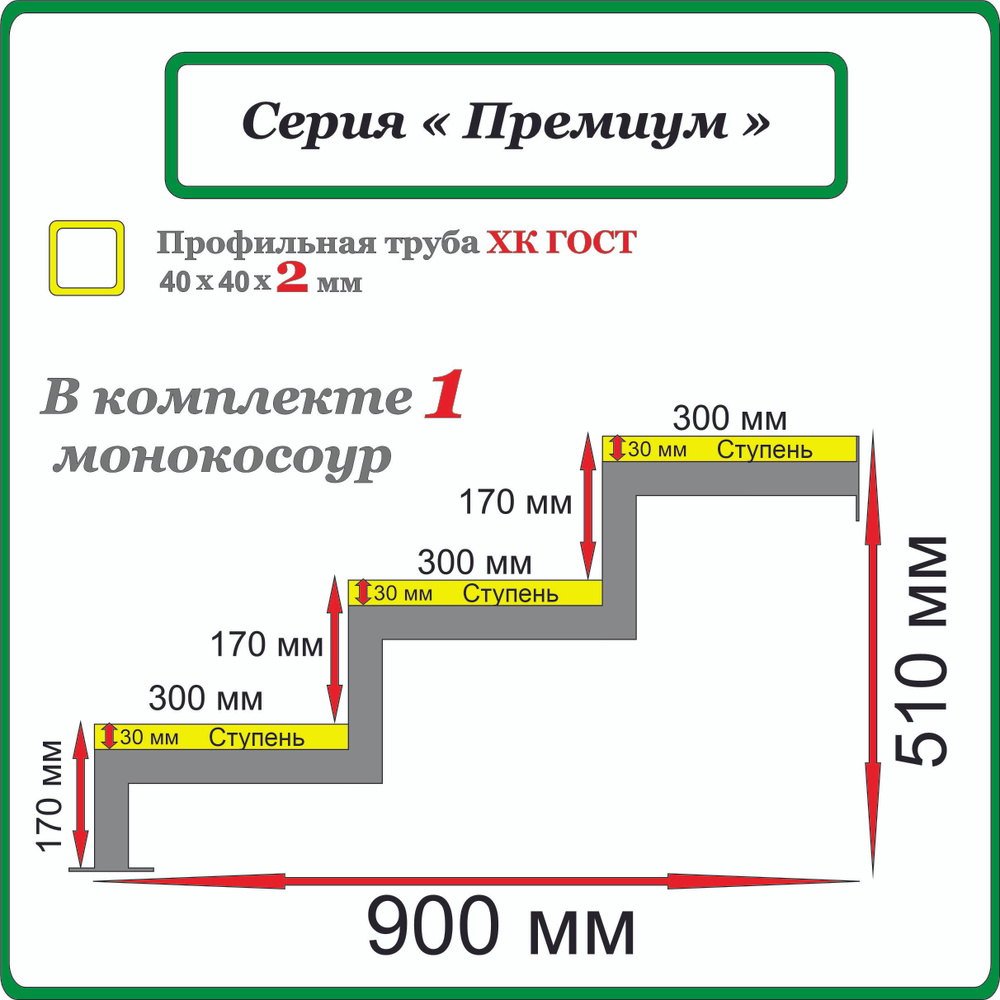 Каркас для крыльца "Добро пожаловать" 3 ступени. Монокосоур.  #1