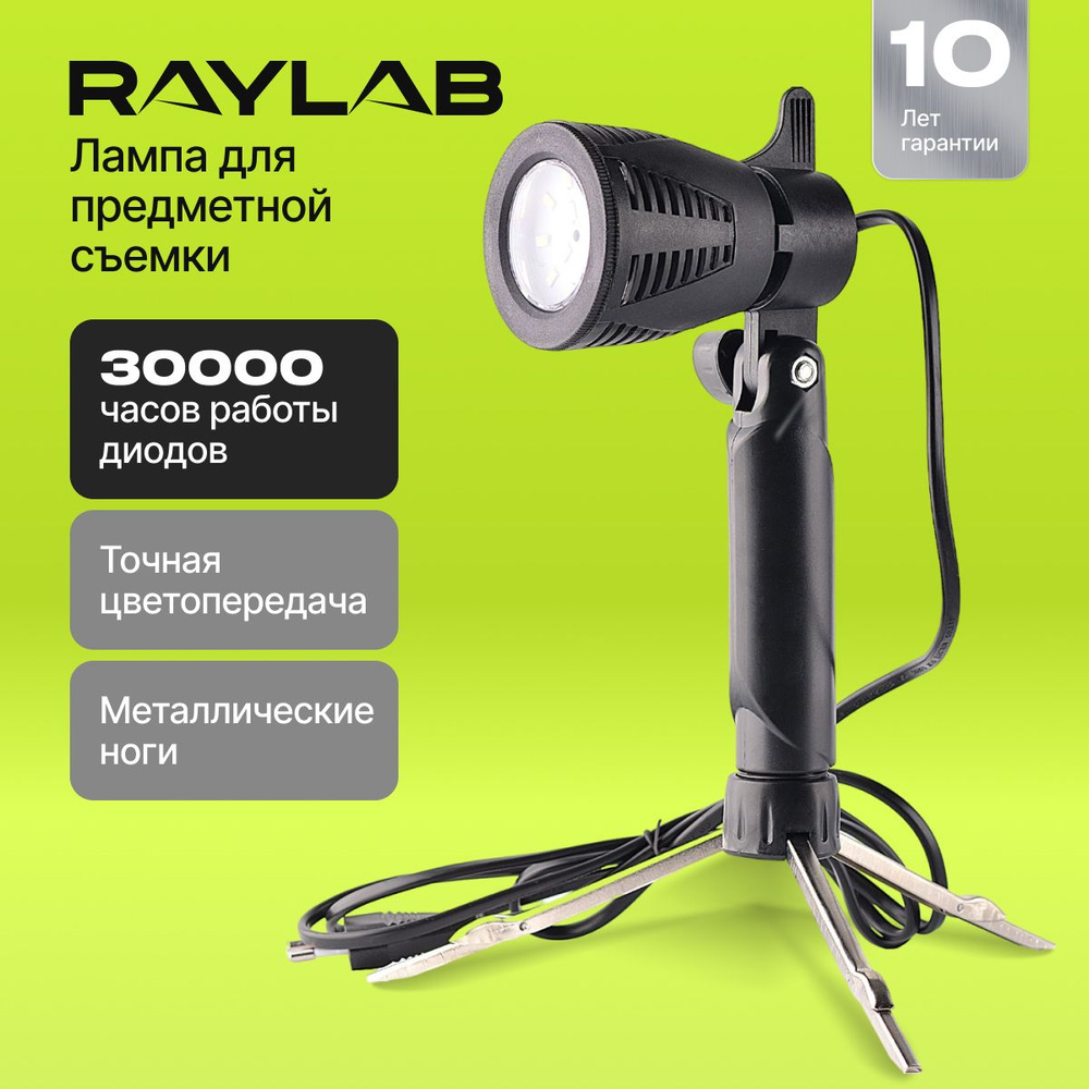 Светодиодный осветитель Raylab F002 настольный для предметной съемки фотосвет для предметной съемки  #1