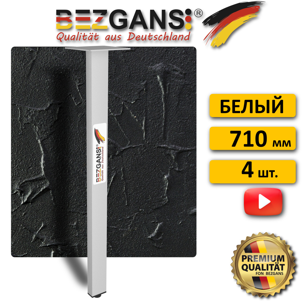 Ножка BEZGANS прямая прямоуг 710х50х25 (4 шт), Белый #1