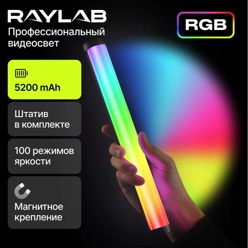 Профессиональный видеосвет RGB для фото и видео цветной с аккумулятором и штативом  #1