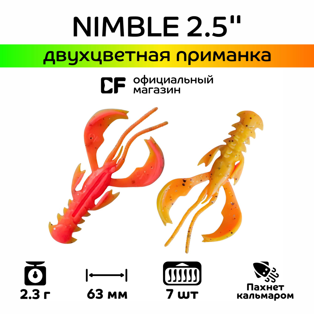 Силиконовые приманки Crazy Fish Nimble 2.5" 44-65-15d-6, Кальмар, 7 шт. #1