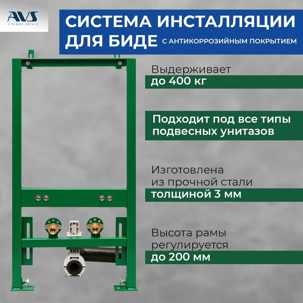 Инсталляция для биде AVS #1