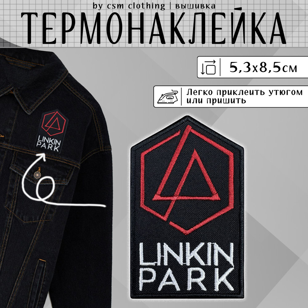 Нашивка на одежду Linkin Park - термонаклейка, заплатка #1