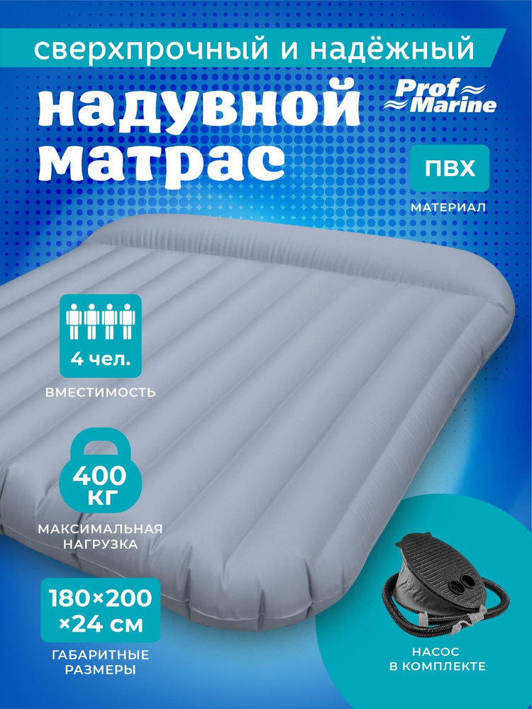 ProfMarine Матрас надувной 200х180 см #1