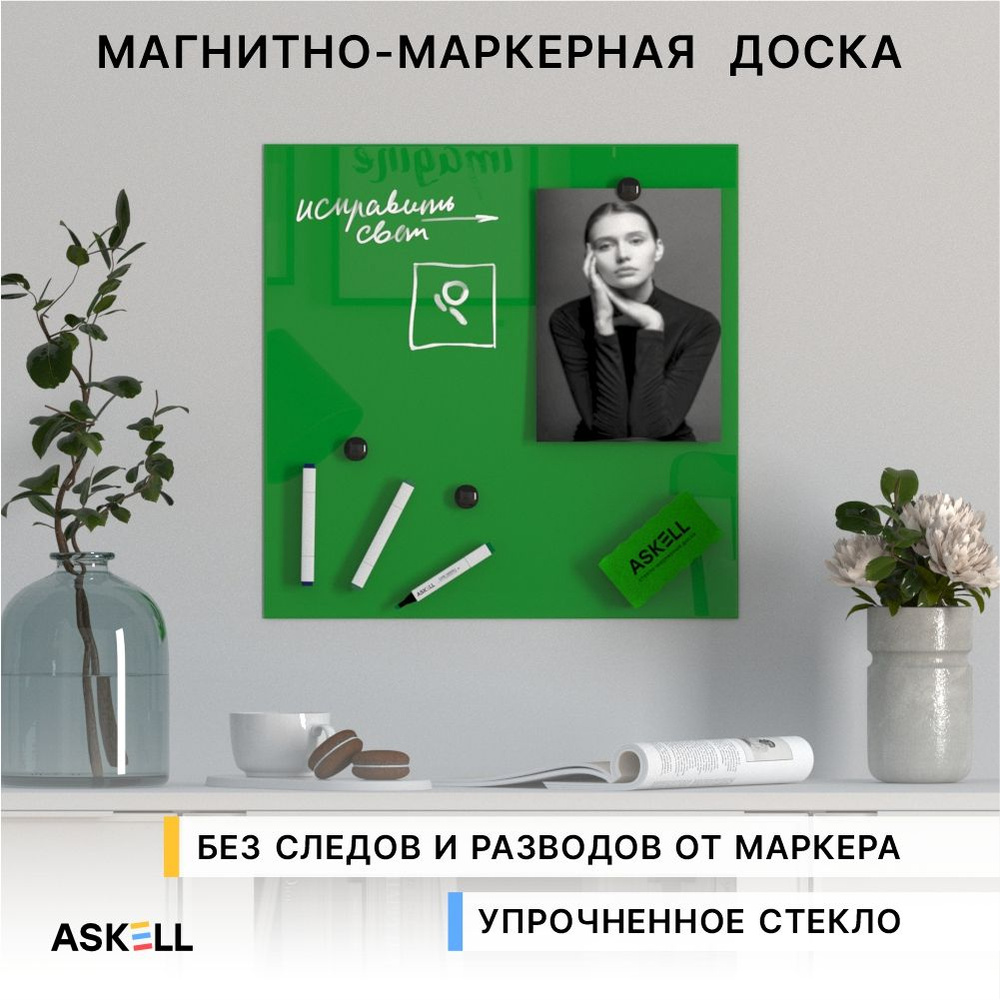 Магнитно-маркерная доска из закаленного стекла Askell Lux, 450x450 мм, зеленая  #1