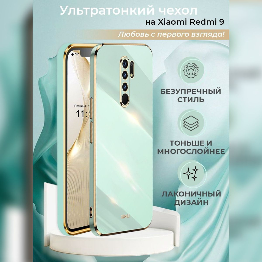 Чехол на Редми 9 защитный бампер для Redmi 9 #1