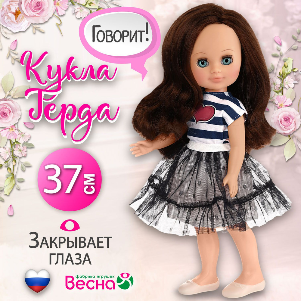 Большая кукла для девочки говорящая Герда, Весна, 37 см #1