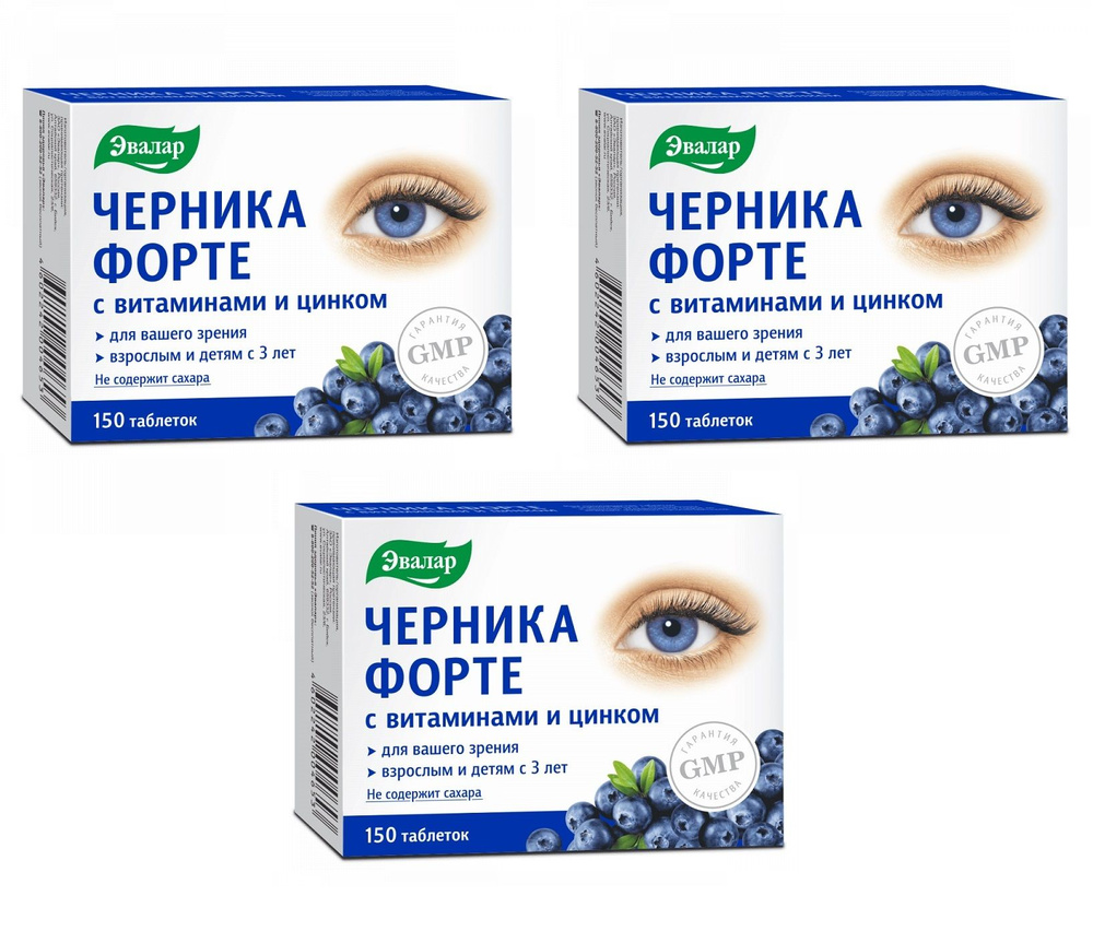 Эвалар Черника-Форте с витаминами и цинком, 150 таблеток по 0,25 г х 3 упаковки  #1
