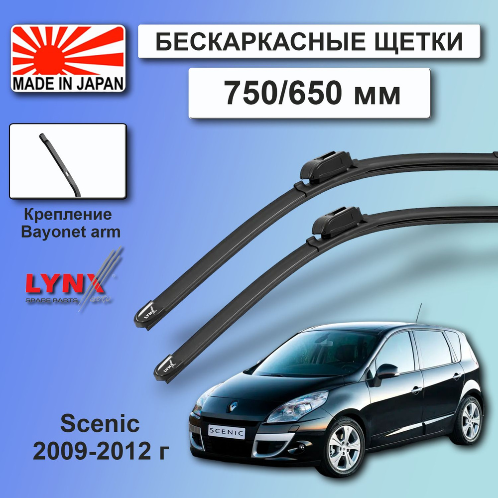 Дворники Renault Scenic (3) JZ1B / Рено Сценик 2009 2010 2011 2012 Щетки стеклоочистителя бескаркасные #1