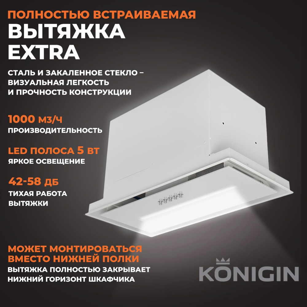 Кухонная вытяжка Konigin Extra White 60 #1