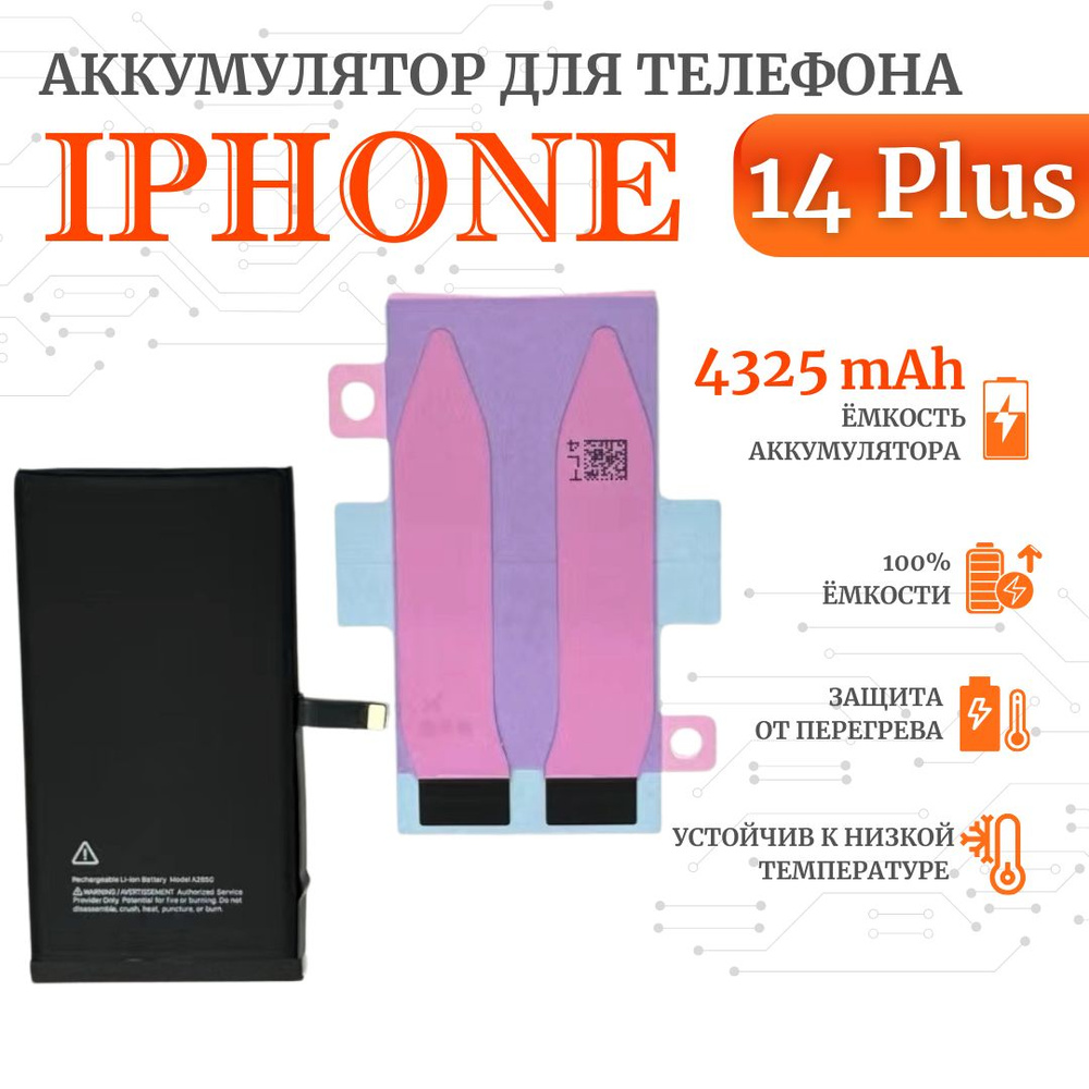 Аккумулятор для iPhone 14 plus стандартная емкость 4325мАч Premium Ultra-Details  #1