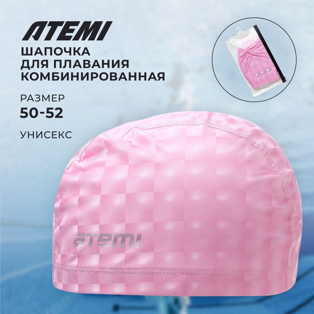 Шапочка для плавания в бассейне взрослая женская мужская подростковая тканевая Atemi PU130  #1