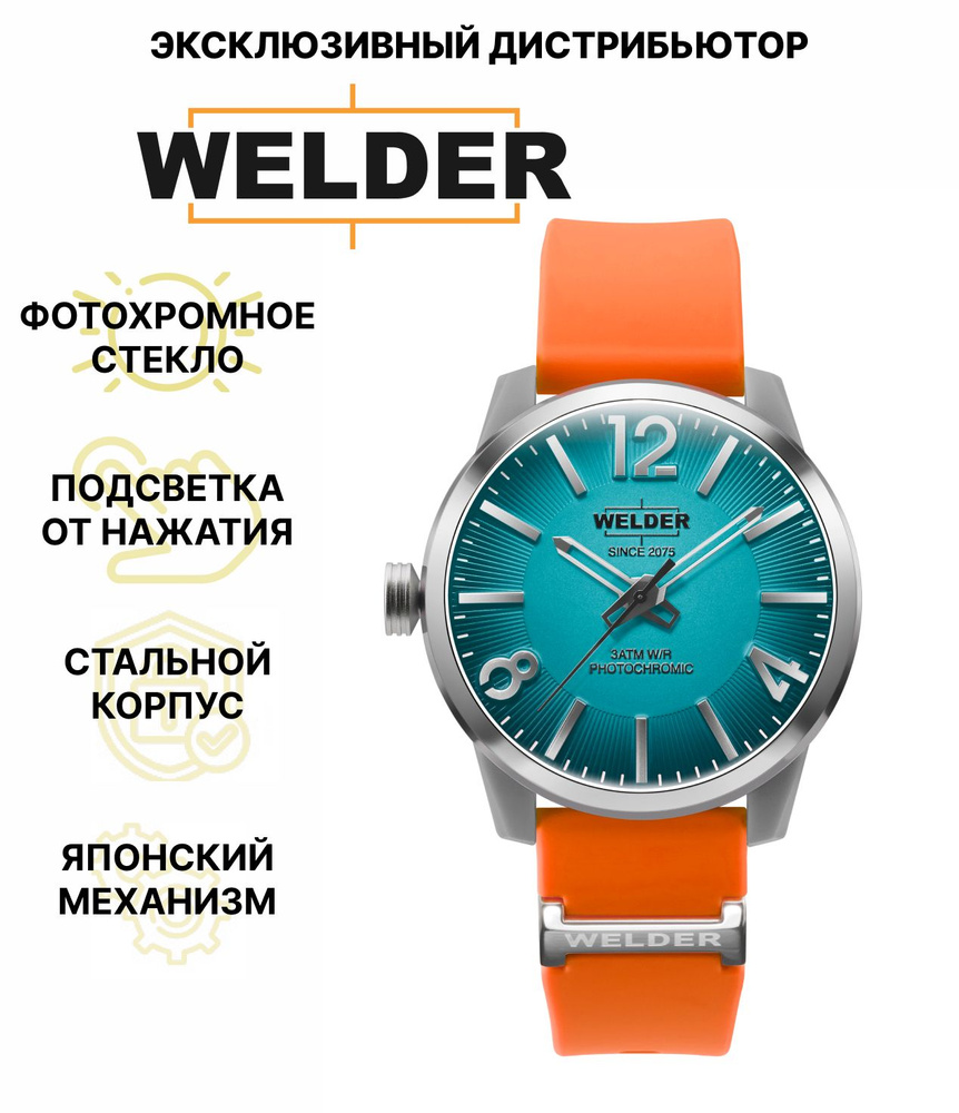 Часы наручные женские WELDER WWRL2001, кварцевые, 42 мм с подсветкой от нажатия  #1