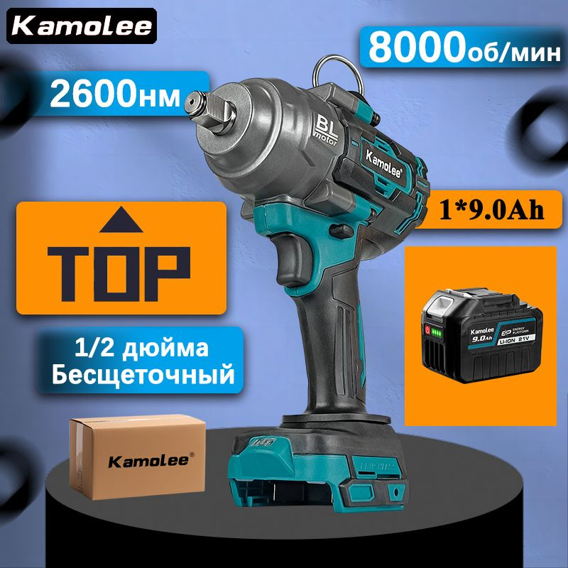 Kamolee 1/2''/2600Нм гайковерт аккумуляторный ударный(1 АКБ 9,0 Ач,гофроящик)  #1