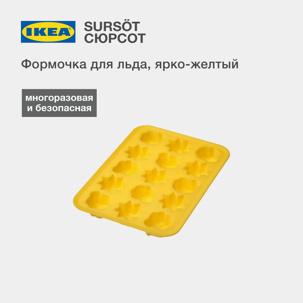 IKEA Форма для льда "SURSÖT Ракушки и звезды", 15 яч, 1 шт #1