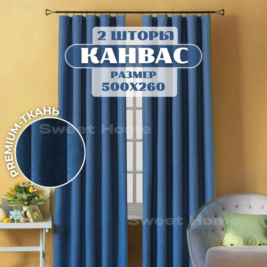  Комплект штор Блэкаут 260х500см, Синий #1