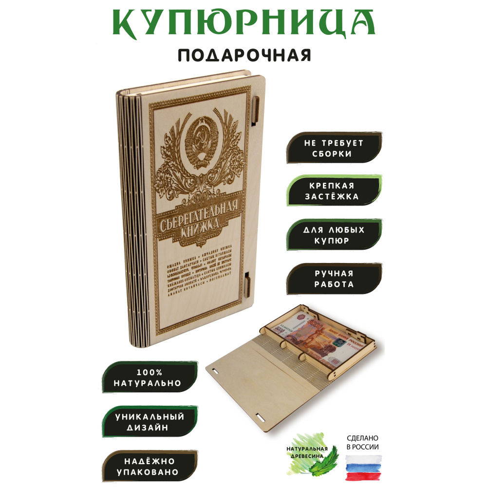 Купюрница/ Конверт для денег "Сберегательная книжка" #1