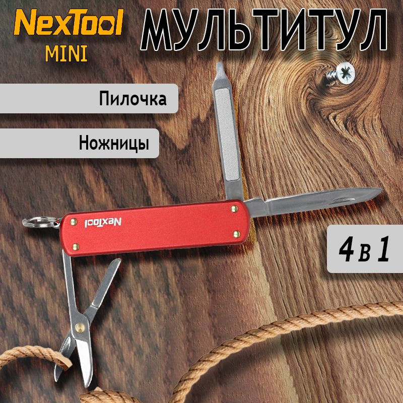 Тактический нож-брелок Nextool (Xiaomi) Mini, красный NE0142 #1