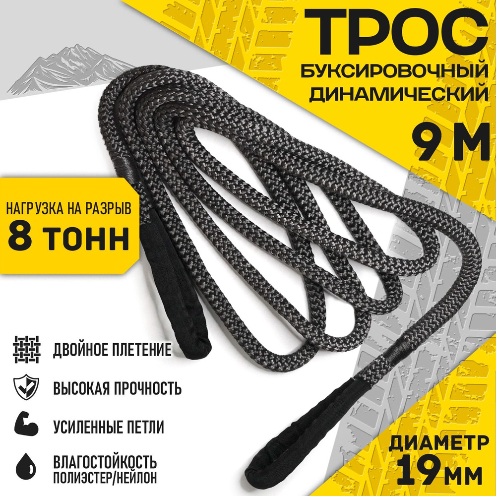 Трос динамический/буксировочный Duracordix 9 метров, 8 тонн, 19 мм диаметр DKR19MM9M  #1