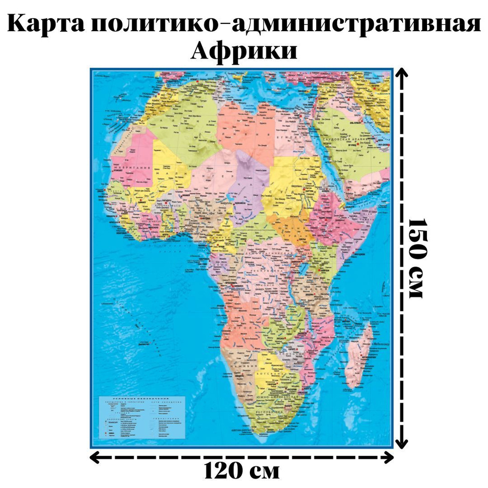 Карта политико-административная Африки, 120 х 150 см GlobusOff #1