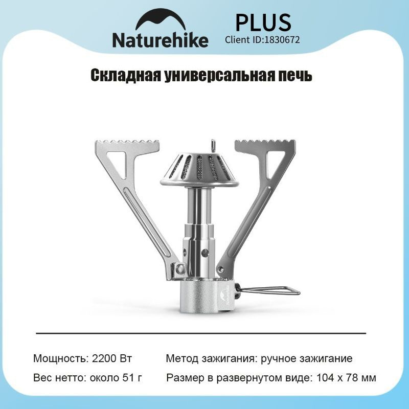 Naturehike Горелка газовая, NH21RJ004, 2,2 кВт, 104 х 78мм 1шт #1