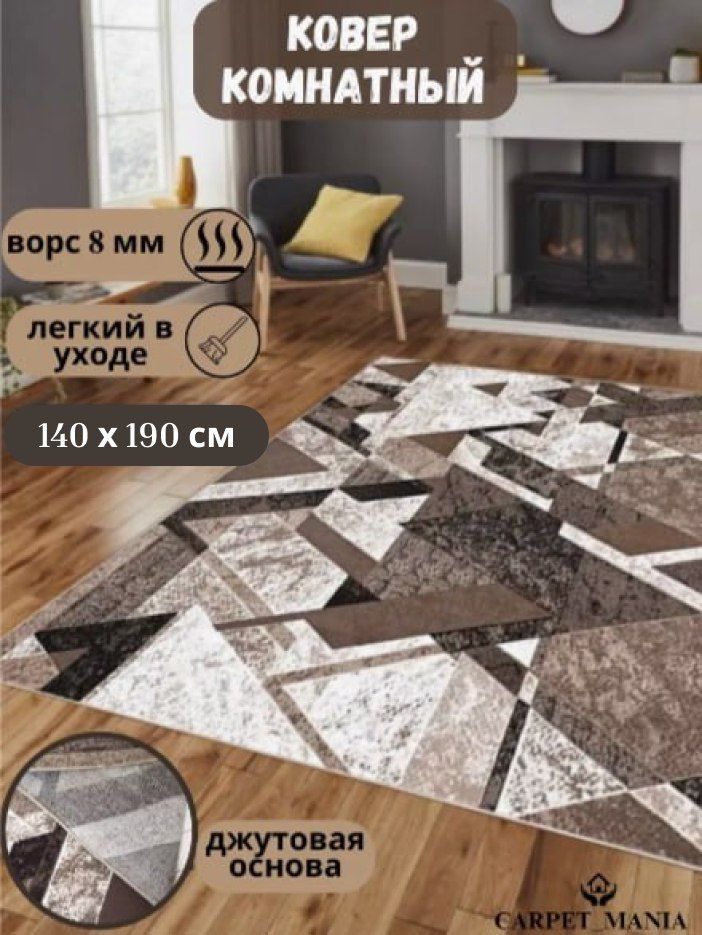 Ковер на пол прямоугольный 880 Gray 140х190 см; палас для комнаты; ковролин; ковровая дорожка на пол; #1