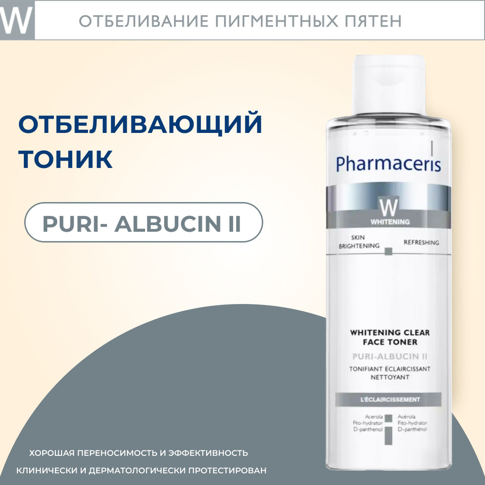 Pharmaceris W Отбеливающий тоник Puri-Albucin II, 200мл #1